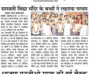 🙏🏻 #विशेष_आभार सभी #मीडिया_बन्धुओं का📰🗞️
सीबीएसई बोर्ड परीक्षा परिणाम #विद्या_मंदिर_रामबाग_बस्ती की ख़बर #आज_के_अंकों_में📰🗞️